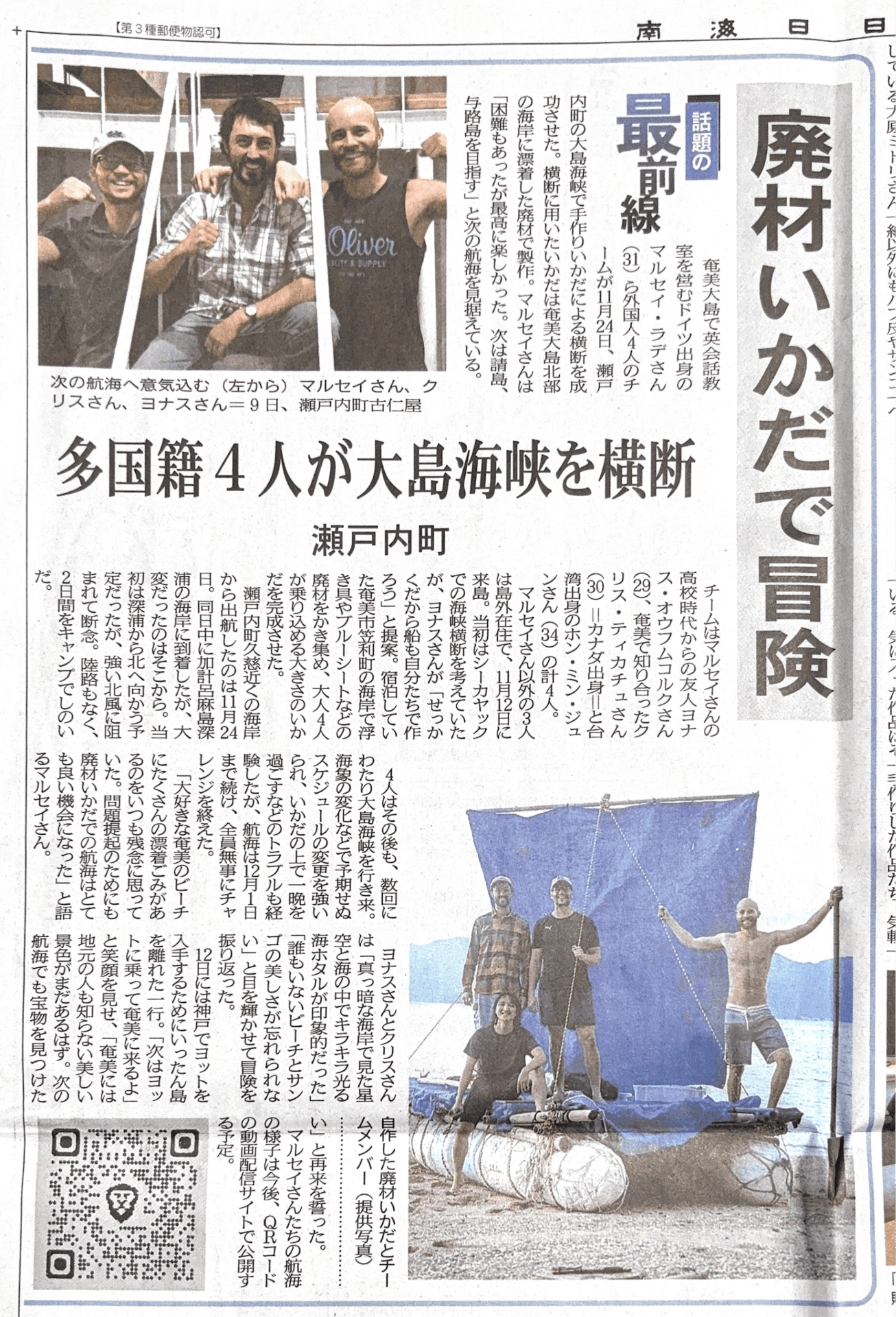 廃材いかだで、大島海峡を横断した話。